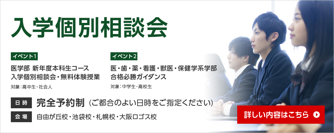 2019年度本科生・中高生コース入学個別相談会開催