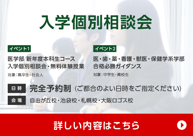 2019年度本科生・中高生コース入学個別相談会開催